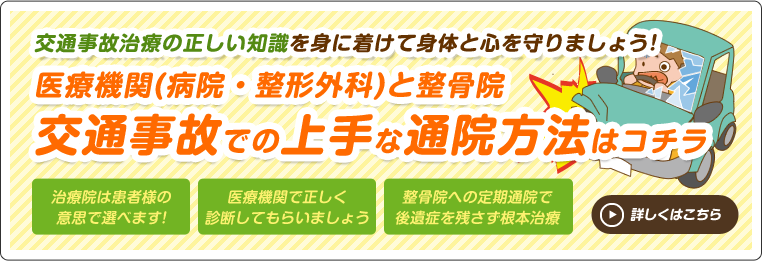 交通事故での上手な通院方法