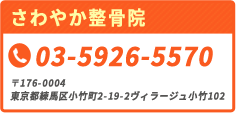 さわやか整骨院