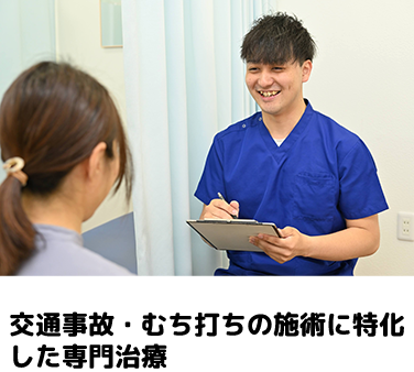 特化した専門治療