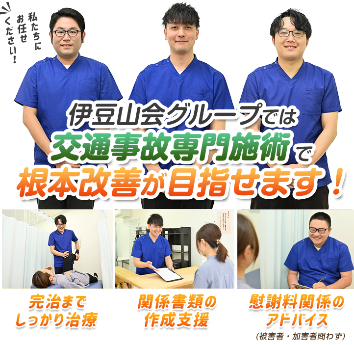 交通事故専門施術で根本改善