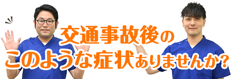このような症状でお悩みでございませんか